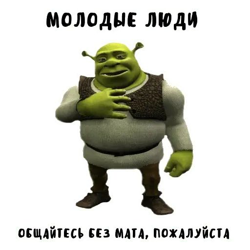 Стикер «Шрек-10»