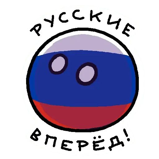 Набор стикеров для Telegram «Россия в Countryballs»