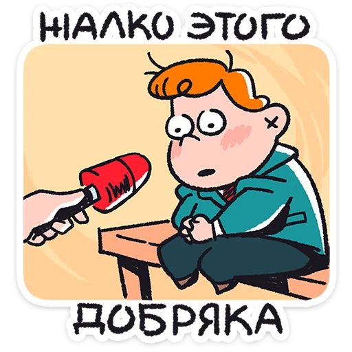 Стикер «Толя-6»