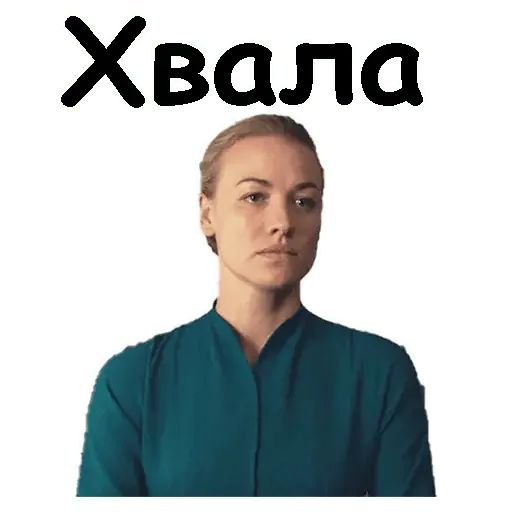 Стикер «Рассказ служанки-8»