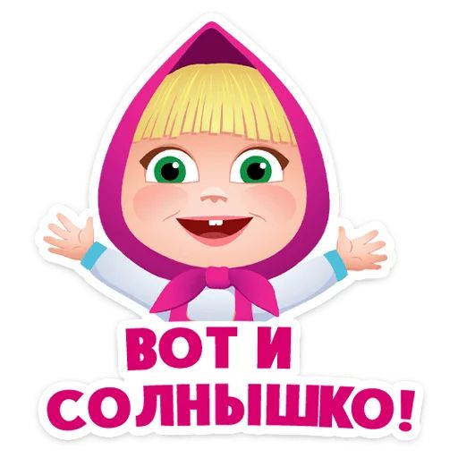 Стикер «Маша, Мишка и друзья-6»