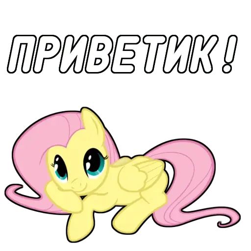 Стикер «Мой маленький пони-12»