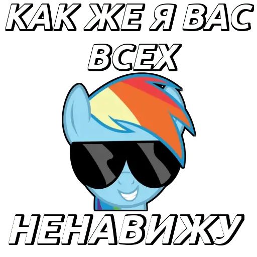 Стикер «Мой маленький пони-2»
