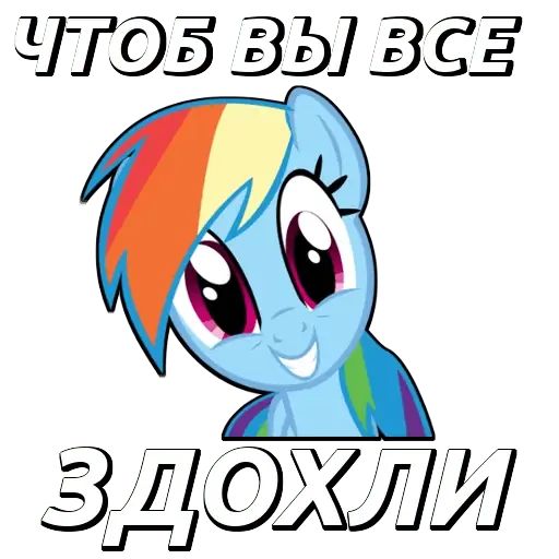 Стикер «Мой маленький пони-3»
