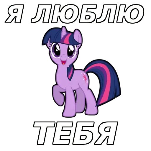 Стикер «Мой маленький пони-5»