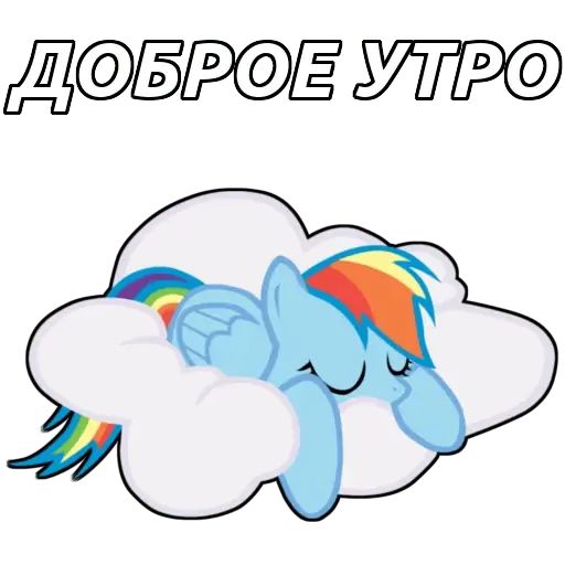 Стикер «Мой маленький пони-9»