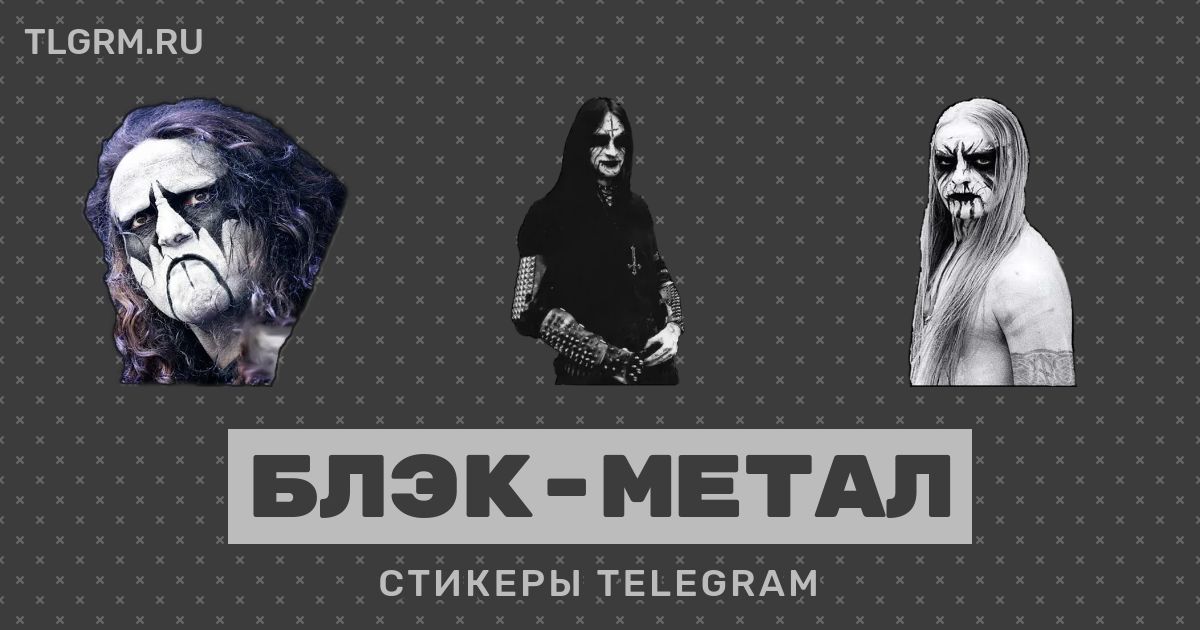 Буклет Блэк метал продукт. Телеграм чаты про Блэк метал. Diana Black Telegram.