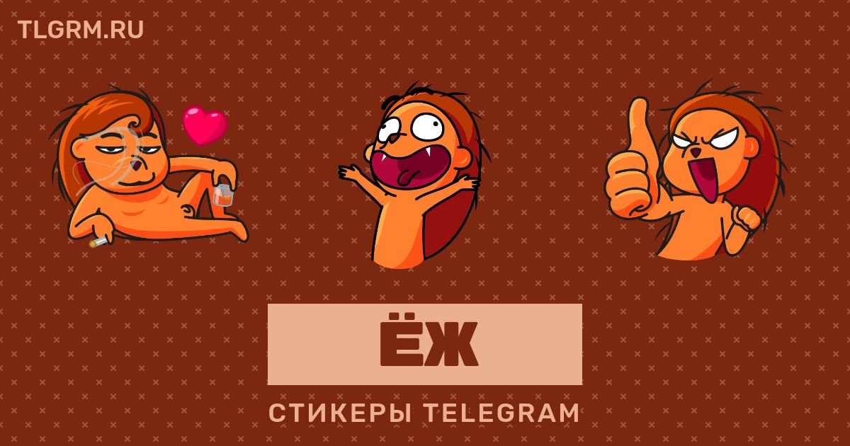 Еж из телеграмма.