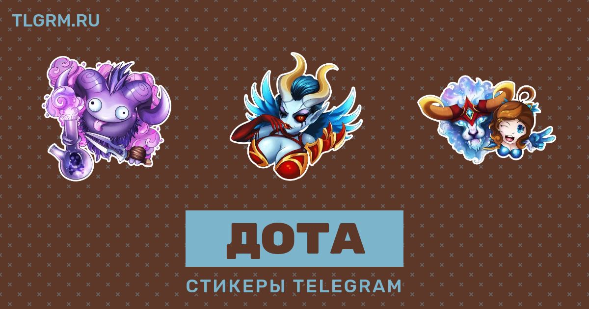 Dota stickers