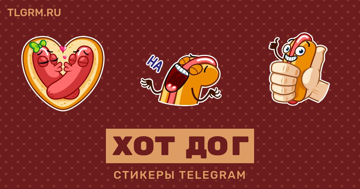 Hot telegramm. Хот дог стикер. Хот дог реклама. Стикер hot.