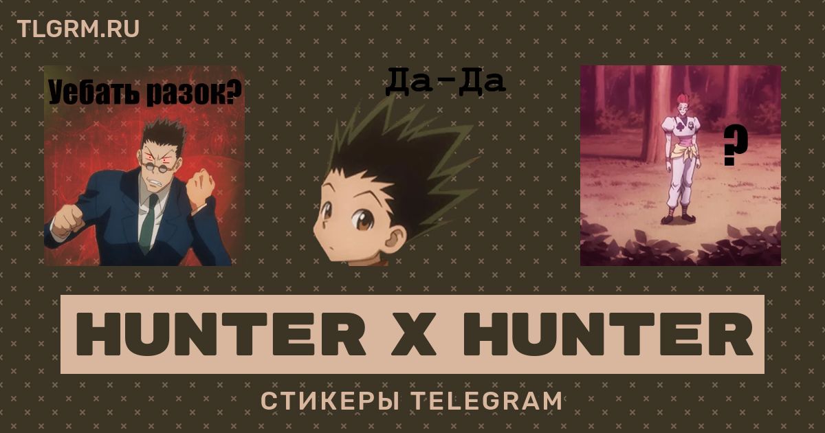 Part - Hunter X Hunter Stickers Telegram - Free Transparent PNG Download -  PNGkey