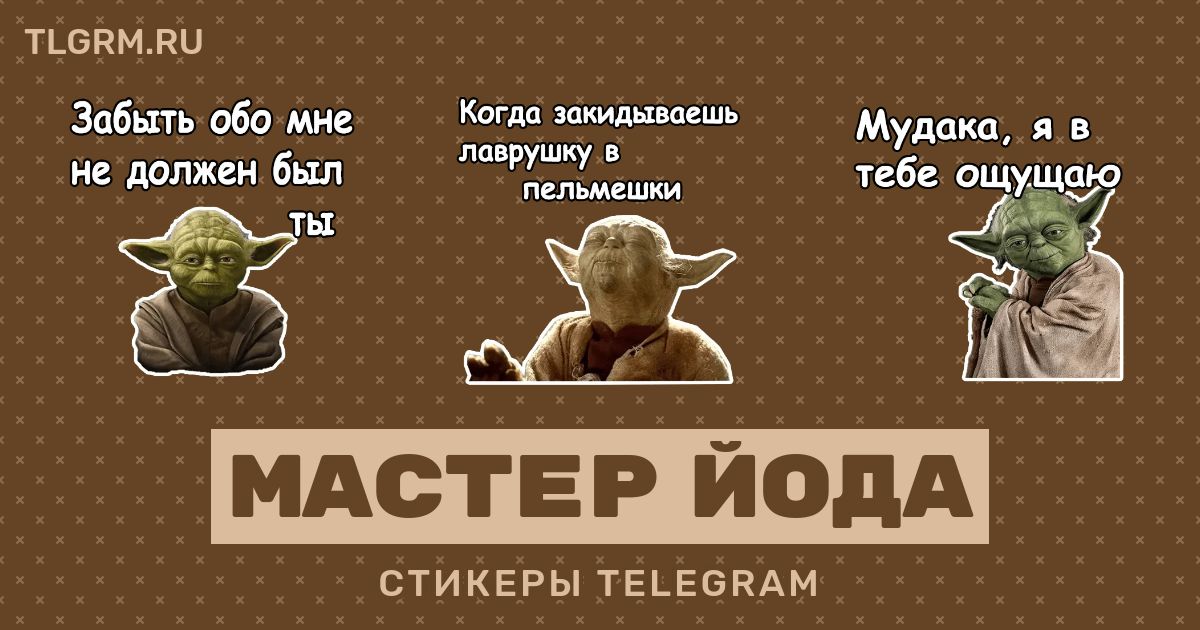 голый мастер йода