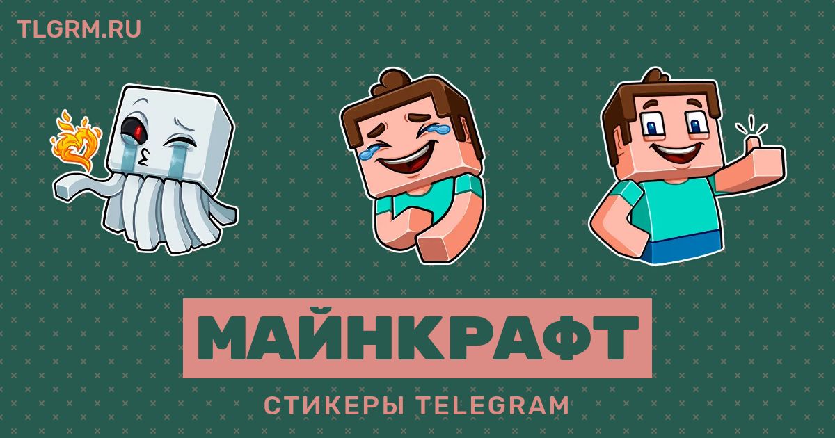 Майнкрафт телеграм