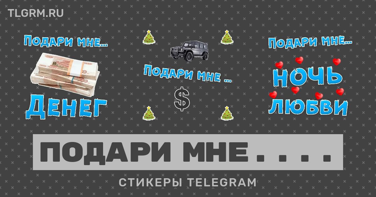 Как подарить телеграм