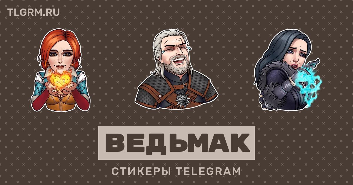 Торанс ведьмак телеграм