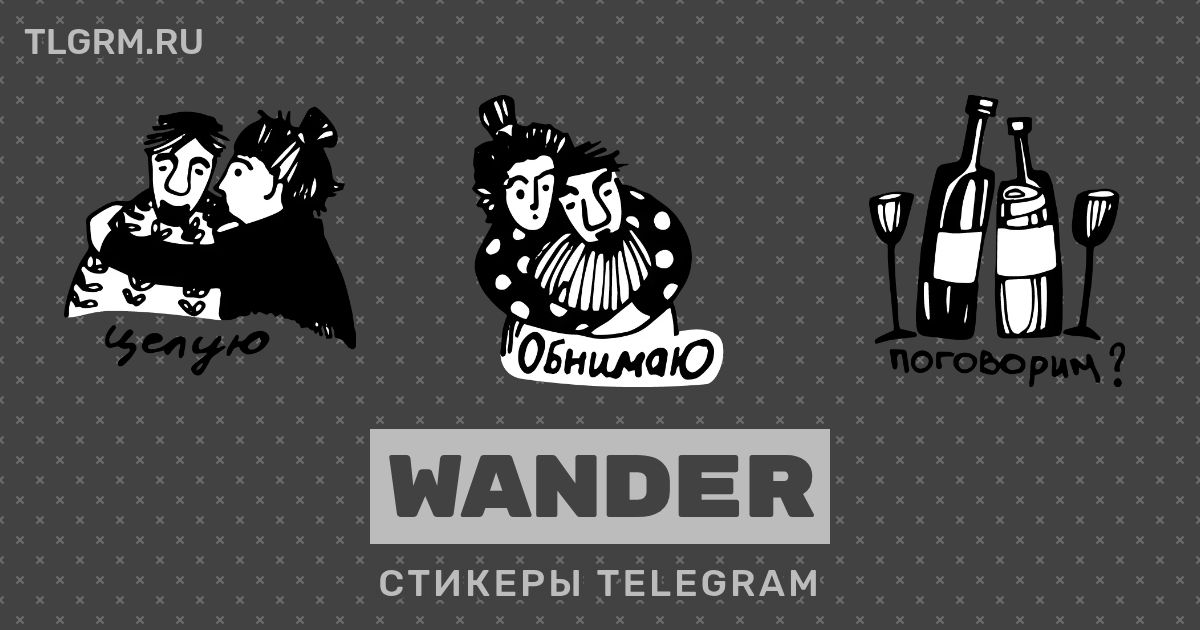 telegram-wander