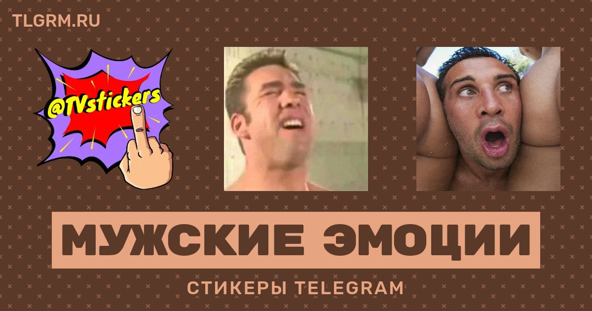 Телеграм мужской