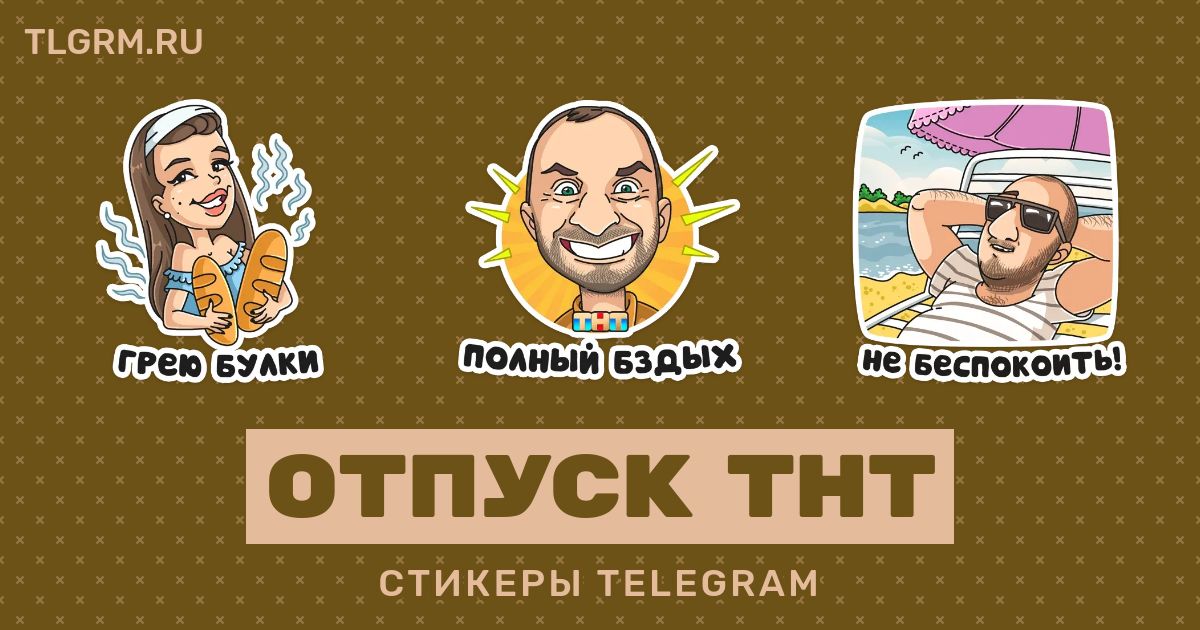 Картинка в отпуске для телеграмма