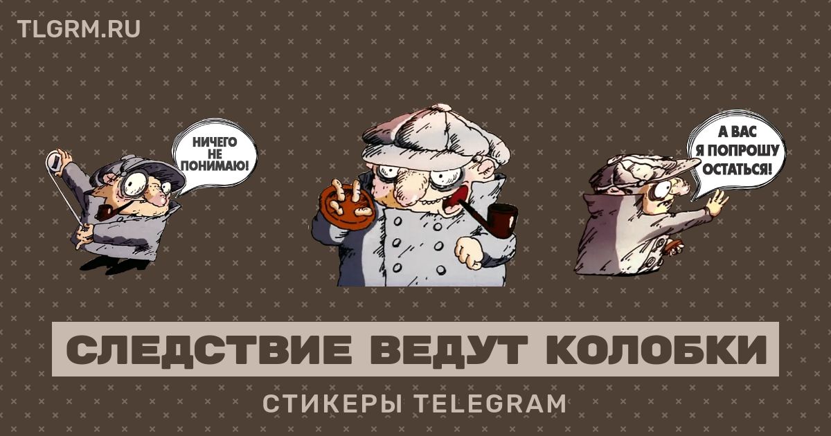 Следствие ведут колобки ничего не понимаю картинки