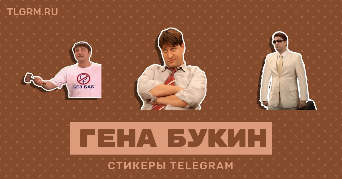 Гена букин парт дк текст